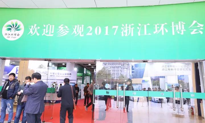 太陽成集團tyc環境綻放2017浙江環博會
