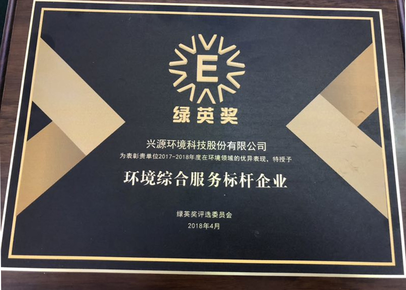 樹立環境綜合服務標桿，太陽成集團tyc環境再獲“綠英獎”