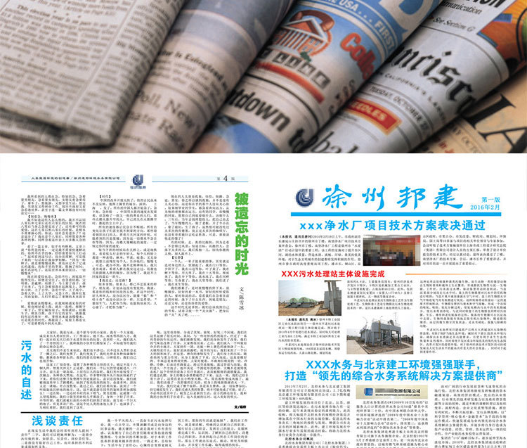 報紙印刷 DM 新聞紙 銅版紙 彩色 校刊校報報刊 企業(yè)報印刷設(shè)計