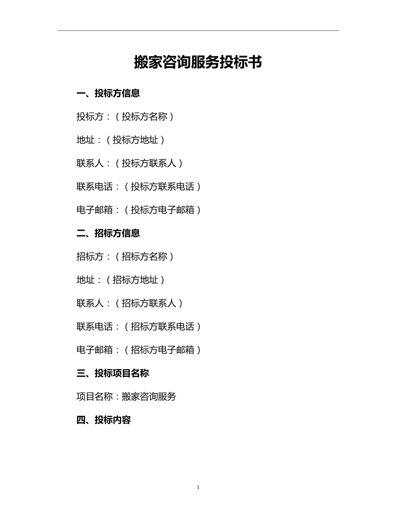 北京卓越家居工程咨詢有限公司 · 承接“榮豐嘉園2期樓宇定制交付——搬家信息資訊與支持服務(wù)”投標(biāo)書中識(shí)別編制方案簡(jiǎn)述