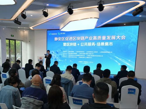 集結企業超300家 撮合18個場景應用 達成10項明確合作意向——靜安區展示區塊鏈場景集市周年成果